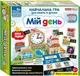 Обучающая игра Ранок Мой день Режим (4823076278977) - изображение 1