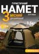 Намет кемпінговий двомісний туристичний 240×210×130см високий тент для відпочинку на природі туризм похід Lugi - зображення 2