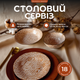Набор тарелок фарфоровых золотой коричневый на 6 персон 24 предмета столовый сервиз обеденный Yiwu - изображение 2
