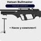 Пневматическая винтовка PCP Hatsan Bullmaster + Насос - изображение 1