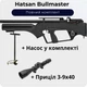 Пневматична гвинтівка PCP Hatsan Bullmaster + Насос + Приціл 3-9х40 - зображення 1