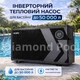 Інверторний тепловий насос для басейну Aquajoy Model A 11 (11.5 кВт) Wi-Fi, нагрів та охолодження води, до 50 м³ - зображення 1