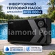 Інверторний тепловий насос для басейну Aquajoy Model A 13 (13.1 кВт) Wi-Fi, нагрівання та охолодження води, до 55 м³ - зображення 1