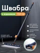 Швабра для пола с отжимом без ведра 132 см в комплекте прямоугольная насадка для швабры 43×13 см Синий - изображение 1