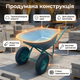 Тачка будівельна Dozer 110/200л корито для будмайданчика сипучих матеріалів до 340кг оцинковане 2 колеса - зображення 2