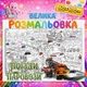 Велика розмальовка-плакат "Потяги та Паровози" - мега розмальовка для хлопчиків на стіну та підлогу 60*100см - зображення 1