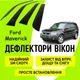 Дефлекторы боковых окон Ford Maverick Форд Маверик 2001-2007 ветровики - изображение 1