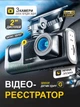 Автомобильный видеорегистратор, Full HD, 3 камеры, угол 170°, дисплей 2", ночная съёмка, G-сенсор + камера заднего вида - изображение 1