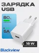 Зарядний пристрій 18W блок живлення для телефону USB адаптер для смартфона зарядка мережна універсальна блочок Blackview - зображення 1