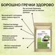 Борошно зеленої гречки жорнового помолу Здорово 500г - изображение 2