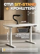 Комплект: стол с электрической регулировкой высоты Itech MT12BW + настольный кронштейн для монитора Brateck LDT71-C012N - изображение 1