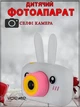 Дитячий цифровий фотоапарат Rabbit Рожевий дитяча відеокамера - зображення 1