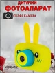 Детский цифровой фотоаппарат Rabbit Желтый детская видеокамера - изображение 1