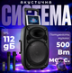 Мобильная акустическая система Auna Streetstar 2.0 15" с Bluetooth, USB, SD и УВЧ микрофонами - изображение 1