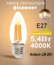 Светодиодная лампа Ardero Filament LB-201 230V 5,4W 865Lm E27 4000K свет нейтральный (LB-201/E27) - изображение 1