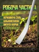Ручной мини-культиватор для чеснока (садовая лопатка, рыхлитель-разрыхлитель почвы) - изображение 2