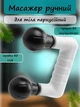 Ручной двойной массажер для мышц MP9508 аккумуляторный перкуссионный для тела Белый - изображение 1