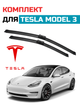 Щётки стелоочистителя для Tesla Model 3 комплект дворников Tesla Model 3 безкаркасные дворники - изображение 1