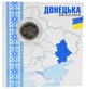 Монета Україна 10 гривень 2025 UNC Ми сильні. Ми разом - Донецька область у сувенірному пакуванні Позолота - зображення 1