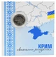 Монета Украина 10 гривен 2025 UNC Мы сильные. Мы вместе - Крым в сувенирной упаковке Позолота - изображение 1