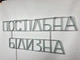 Неоновая вывеска Постельное белье 1000x400 Голубой - изображение 6