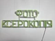 Неоновая вывеска Фото ксерокопия 576x200 Зеленый - изображение 5
