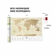 Скретч-карта мира 1DEA.me Travel Map Gold Ukr (GWUA) - изображение 4