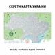 Скретч-карта мира 1DEA.me Travel Map Моя Рідна Україна (UAR) - изображение 1
