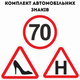 Набор наклеек на авто Новичок Знак 70 Учебный (Н) и Туфелька (Женщина за рулем) влагостойкий комплект 3 шт - изображение 1