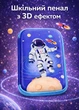 Детский школьный пенал Космонавт с эффектом 3D органайзер для школьных принадлежностей на 3 отделения 22 х 15 х 5.5 см Синий - изображение 1