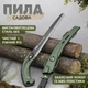 Універсальна ручна японська пила 300 мм по дереву з чохлом гостра садова похідна ножівка з вуглецевої сталі - зображення 1