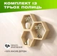 Настінна дерев’яна полиця з шестикутними нішами для зберігання книг та декору у формі сот, Колір — Натуральний + - зображення 1