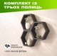 Настенная деревянная полка с шестиугольными нишами для хранения книг и декора in форме сот, Цвет — Антрацит - изображение 1
