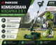 Комбинированная косилка 20V Parkside PAMT 20-Li A1 3в1 триммер краеобрезчик - изображение 1