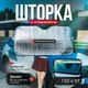 Автошторка солнцезащитная шторка на лобовое стекло Gearo 1.50-0.97м (GE1003) - изображение 6