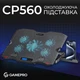 Охолоджувальна підставка для ноутбука GamePro CP560 ( Чорний ) ( 27200 ) - изображение 15