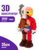 Конструктор 3д для взрослых и детей ArcaneBrick "Kaws Dissected" 35см сборный блочный конструктор в форме 3D дизайнерская фигурка - изображение 1