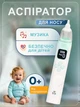 Аспиратор соплеотсос для носа с аккумулятором 4 насадками екраном и музыкой Nasal Aspirator (GS-220931) - изображение 1