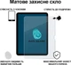 Защитное стекло для планшета Apple iPad Air 11" M4 2026 BeCover Matte Anti-Glare (BC_715171) - изображение 3