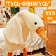 М'яка іграшка гусь обнімусь для дітей плюшева іграшка гусак обіймашка дитяча м'яка іграшка подушка для обіймання гусь 130 см - зображення 2