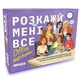 Розмовна гра Orner Розкажи мені все! Office edition ( 17947 ) - изображение 10