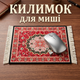 Коврик для мыши в стиле ретро коврик для мыши с персидским узором тканевый коврик для ноутбука #14 - изображение 1