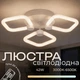 Пристальная LED люстра VALESO G 2589/3 WT 42W?3000K-6500K Пульт: 2.4G With Dimming - изображение 1