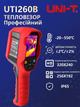 Промышленный профессиональный тепловизор UNI-T UTI260B + карта памяти 16GB - изображение 1