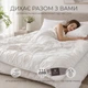 Одеяло Air Dream Classic 155х210 см всесезонное IDEIA всесезонное, тёплое, гипоаллергенное - изображение 3