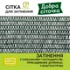 Сітка затіняюча 60% УФ-стаб. для захисту рослин від сонця 50х12 м Темно-зелений - зображення 1