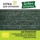 Сетка затеняющая 90% УФ-стаб. для защиты растений от солнца 50х4 м Темно-зеленый - изображение 1