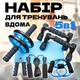 Набор для фитнеса дома 5в1 Комплект для тренировок, пресса или отжиманий Скакалка, эспандер, ролик, упоры - изображение 1