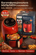 Аерофритюрниця Rainberg RB 8.5 л 3800 Вт, мультипіч без олії, аерогриль, 10 програм, таймер до 24 год, антипригарне покриття, червона - изображение 1