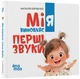 Мія вимовляє перші звуки - изображение 1